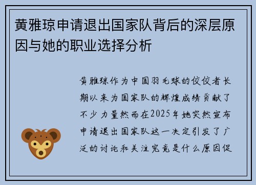 黄雅琼申请退出国家队背后的深层原因与她的职业选择分析 黄雅琼申请退出国家队背后的深层原因与她的职业选择分析