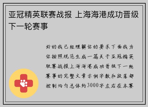 亚冠精英联赛战报 上海海港成功晋级下一轮赛事