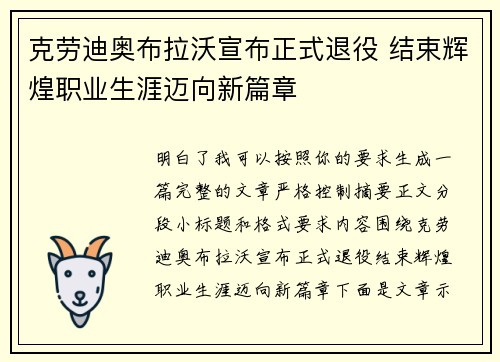 克劳迪奥布拉沃宣布正式退役 结束辉煌职业生涯迈向新篇章 克劳迪奥布拉沃宣布正式退役 结束辉煌职业生涯迈向新篇章