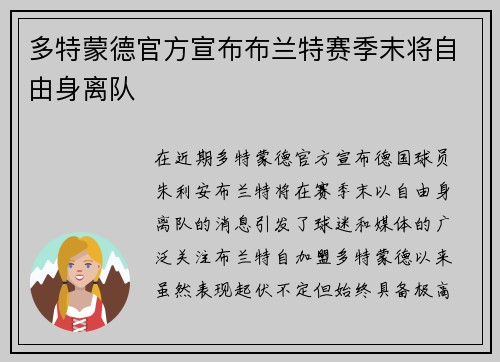 多特蒙德官方宣布布兰特赛季末将自由身离队