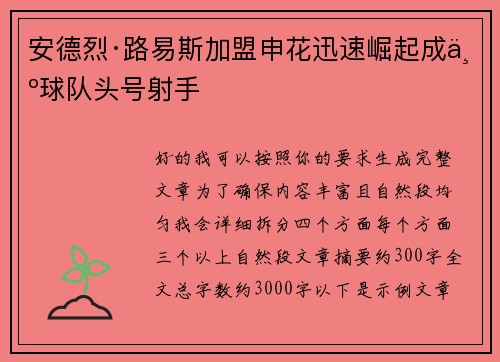 安德烈·路易斯加盟申花迅速崛起成为球队头号射手