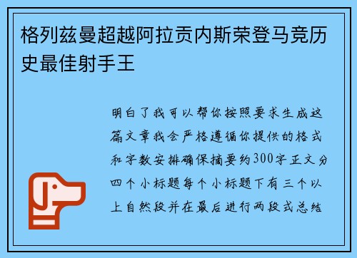 格列兹曼超越阿拉贡内斯荣登马竞历史最佳射手王 格列兹曼超越阿拉贡内斯荣登马竞历史最佳射手王