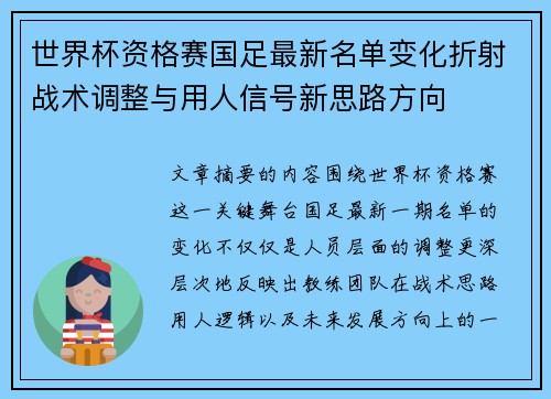 世界杯资格赛国足最新名单变化折射战术调整与用人信号新思路方向